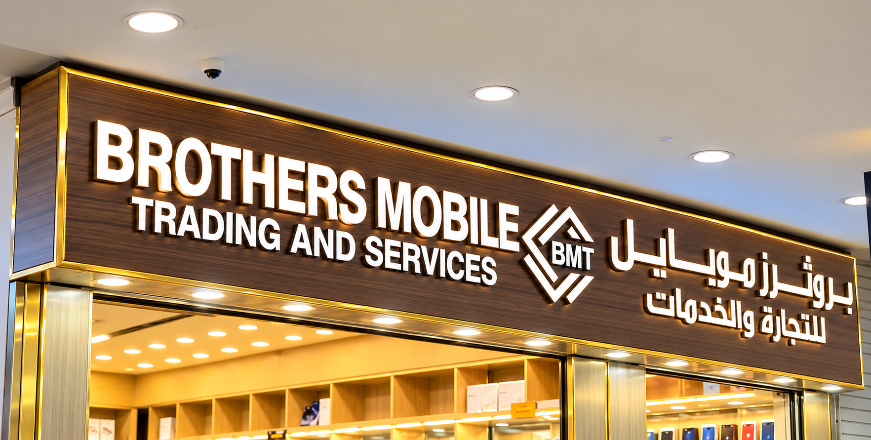 Brothers Mobile Trading and Services shop sign in Doha